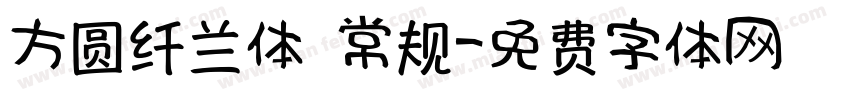 方圆纤兰体 常规字体转换